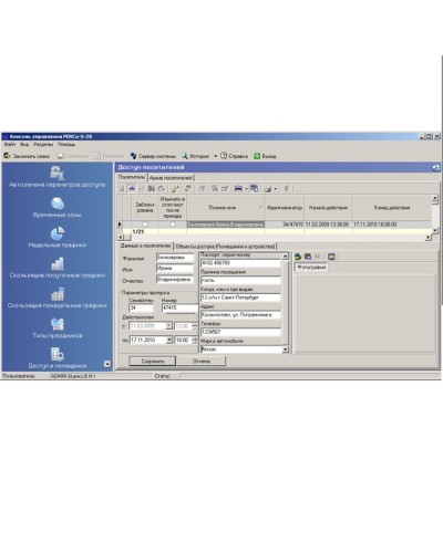 ПО Модуль Бюро пропусков PERCo-SM03 в Одинцово Сетевая СКУД Perco Pintop.ru