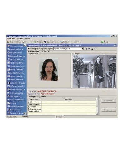 ПО Модуль Видеоидентификация PERCo-SM09 в Одинцово Сетевая СКУД Perco Pintop.ru